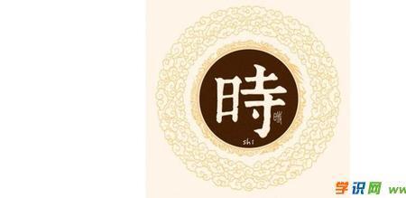 姓chi是哪个字