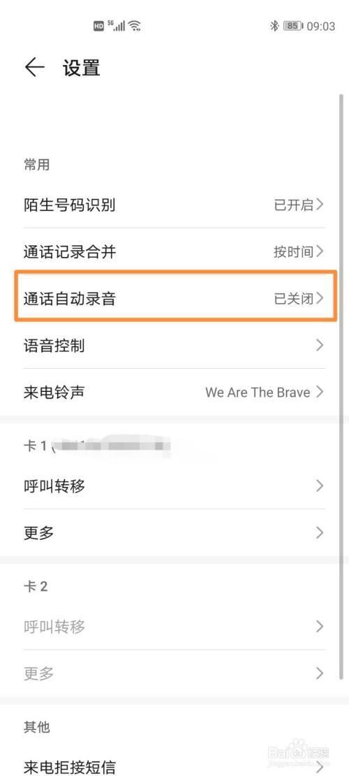 华为手机怎样一键快速录音