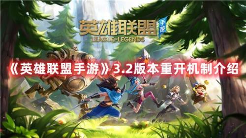 英雄联盟手游几点重置疲劳