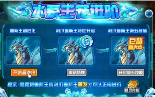 鲁斯王是什么进化的