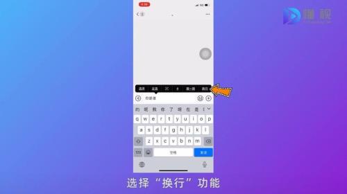 苹果回车键发送消息怎么取消