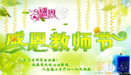 教师节简称两字