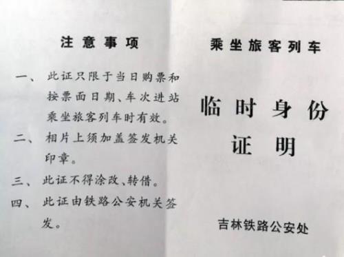 火车站临时身份证多久可以拿到