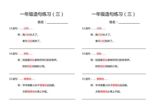 说明造句一年级简单10个字