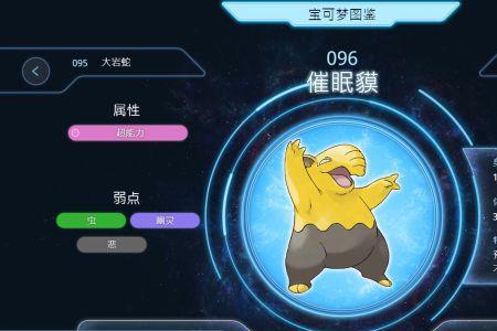 催眠貘几级进化