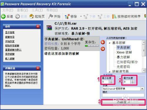 docx文件密码怎么破解