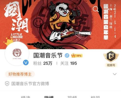 国潮音乐节vip和普通票怎么拦开