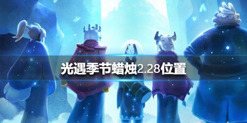 光遇雨林季节截止时间