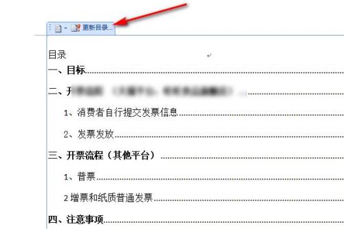 word怎么取消目录的单节页码