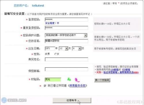 什么是电子邮件地址怎么填写