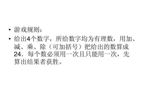 24点游戏计算方法与技巧