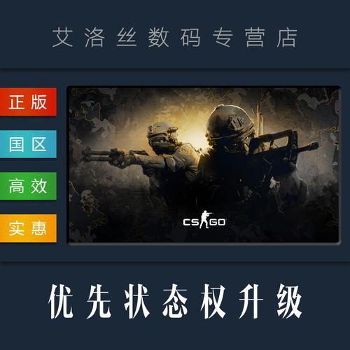 csgo优先状态几号之前永久吗