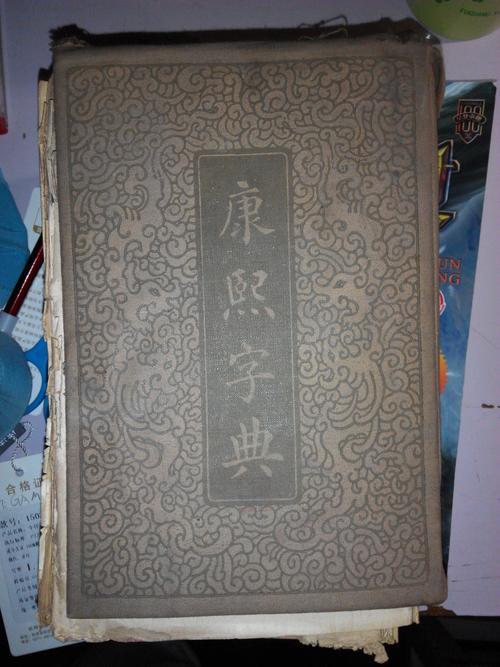 康熙字典杨字有多少笔