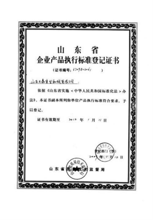产品的执行标准号怎么查询