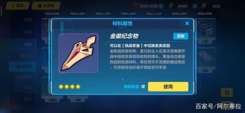 崩坏三远征一共多少水晶