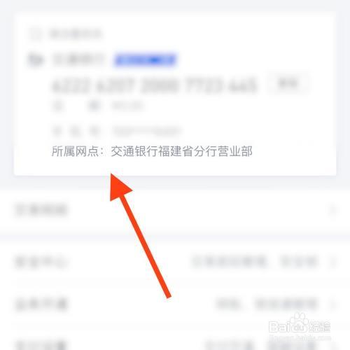 交通银行怎么看开户行