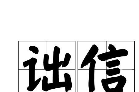 医逢信者但可救出处