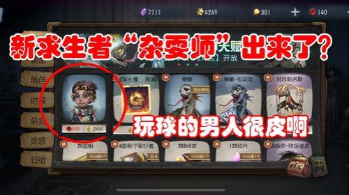 第五人格哪个求生者最好苟