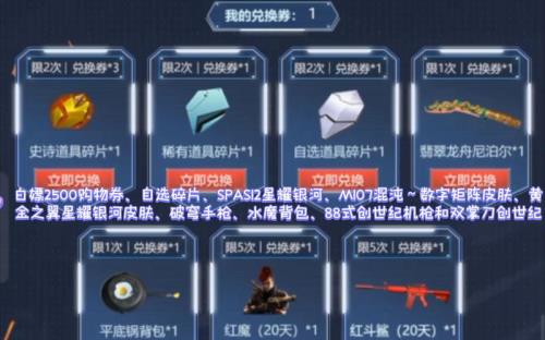 逆战购物券买什么合适