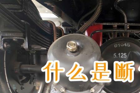 柴油车气刹的工作原理