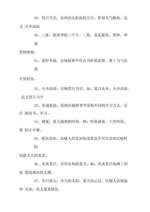描写夏天热的词语犹如什么