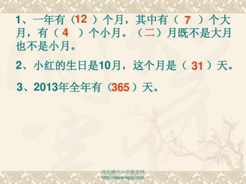 三年级闰年口诀