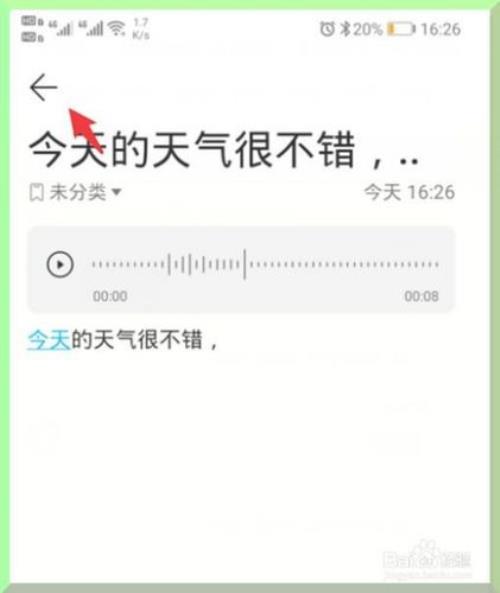 语音备忘录如何修改名称