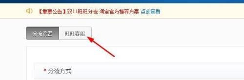 旺旺客服分流没法设置了吗