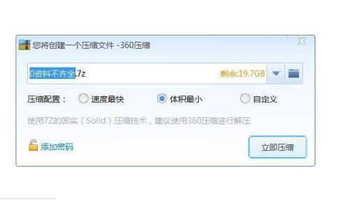 压缩文件什么格式最小