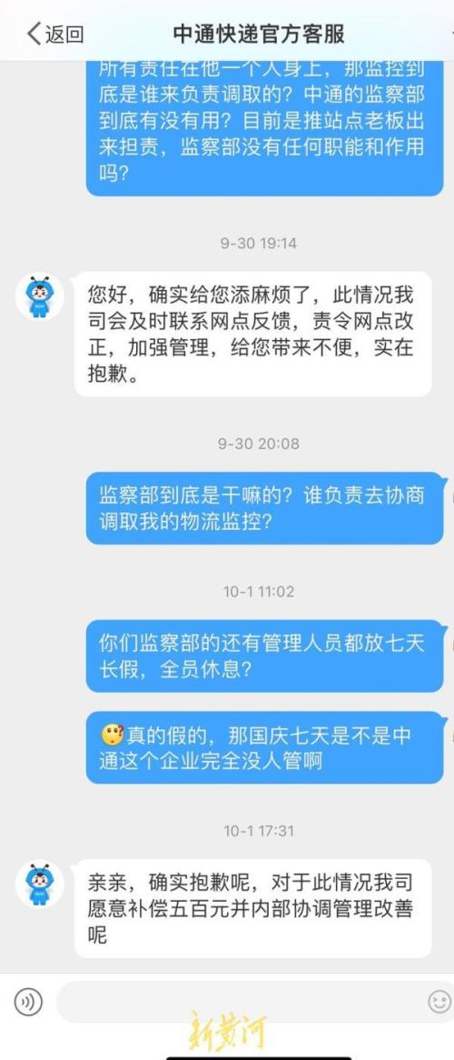 中通投诉一次罚多少钱