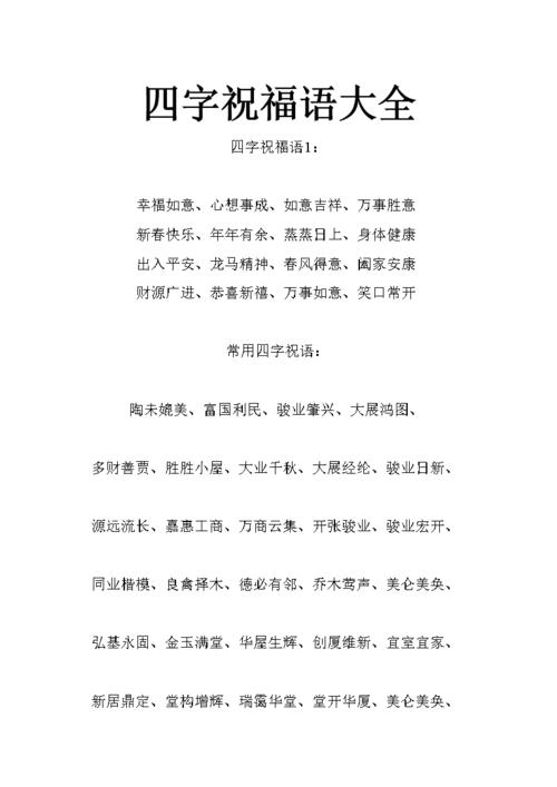 意字开头祝福语