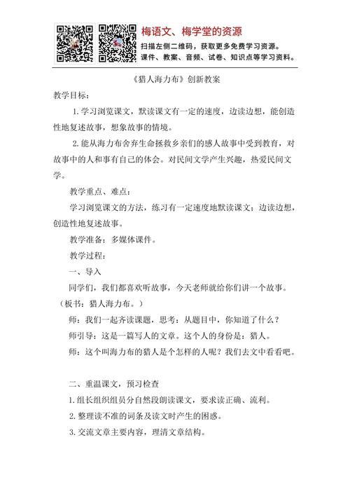 猎人海力布第一自然段倒叙