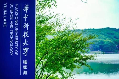 华中科技大学有名吗