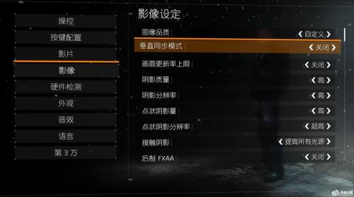 生化危机7垂直同步开不开