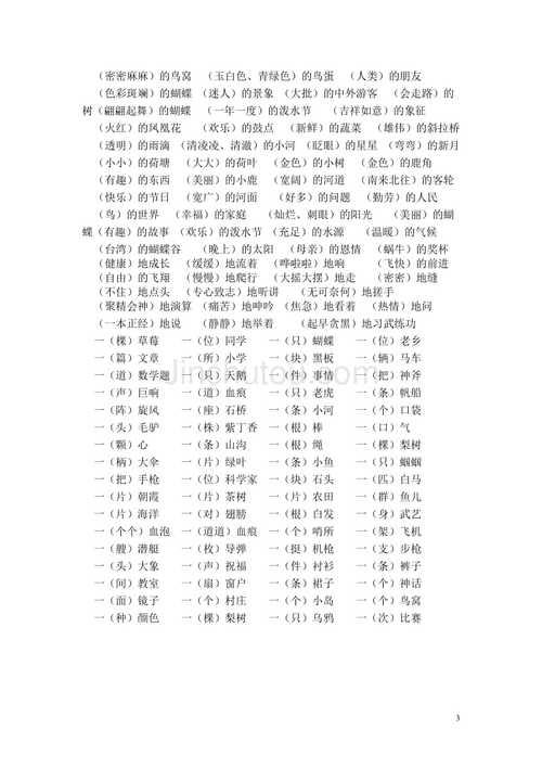 一什么芦苇填空填量词