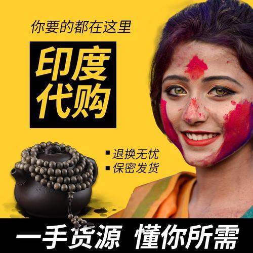 请问印度代购哪家网站靠谱