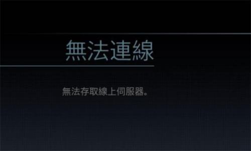 scum服务器连接丢失怎么办