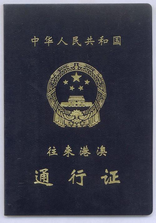 山东港澳通行证一年限制几次
