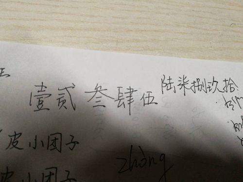 大写数字一到十怎么写