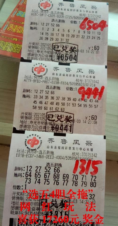 快乐8选五胆4个数中1拖10个中5多少钱