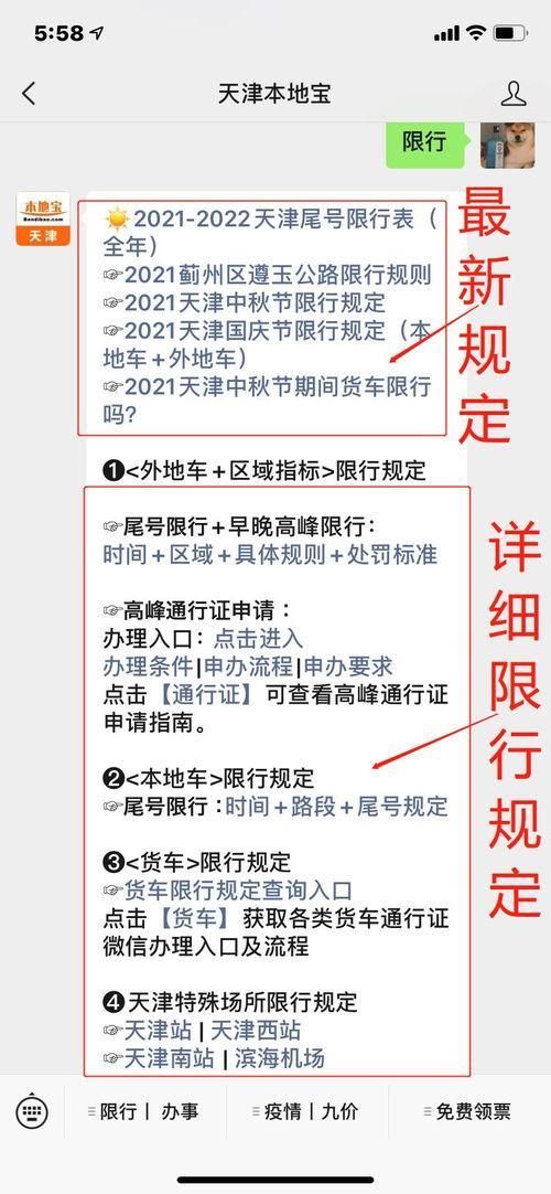 天津市区限号通知最新