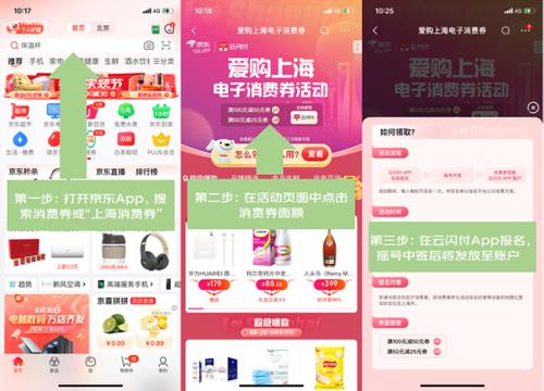 上海爱购消费券在外地怎么申请