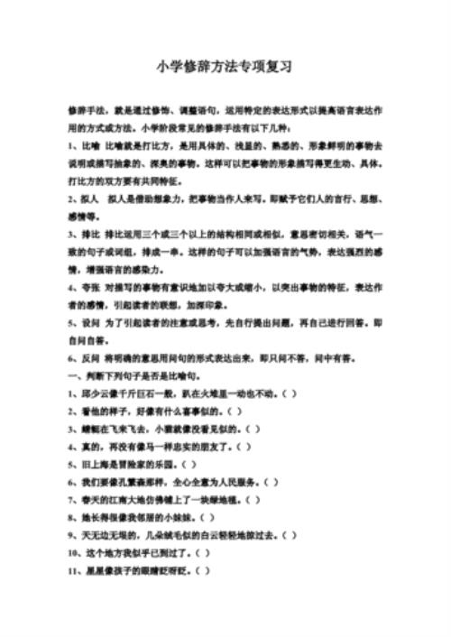 快情景描写排比的手法五年级