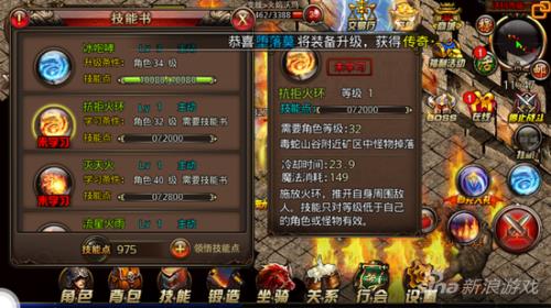 蜀山初章奶妈火系技能怎么获得