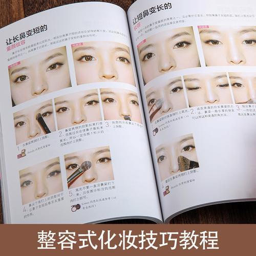 化妆初学者教程
