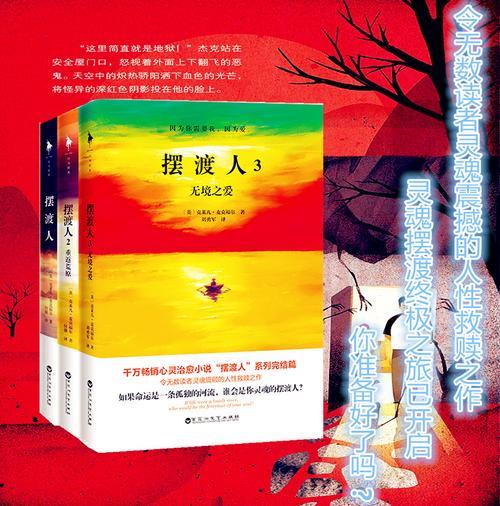 摆渡人小说讲解