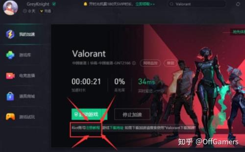瓦罗兰特港服怎么改中文繁体