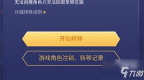 王者安卓区转苹果区有什么条件
