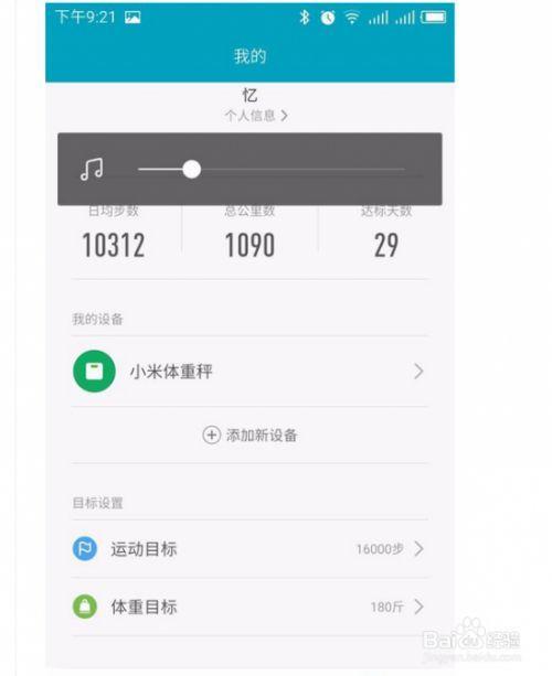 小米电子秤怎么才能和手机绑定