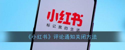 小红书评论过的怎么找